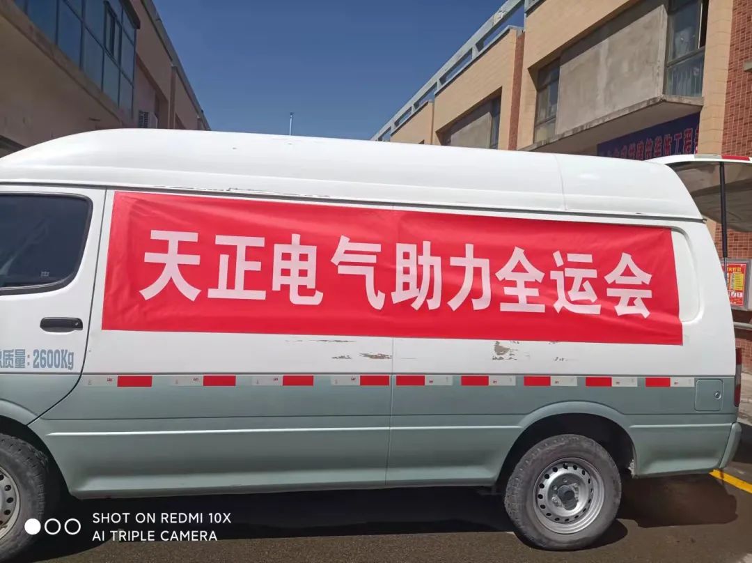 做全運村的“電氣工程師”！天正電氣全力支持全運會開幕