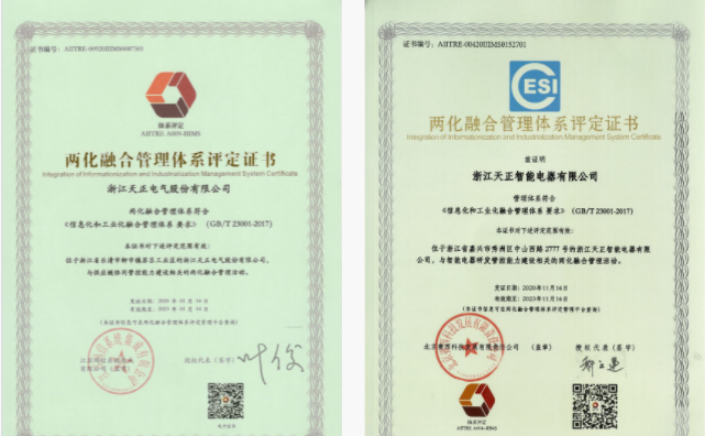 深耕“新基建”，天正電氣“兩化”融合再結(jié)碩果！