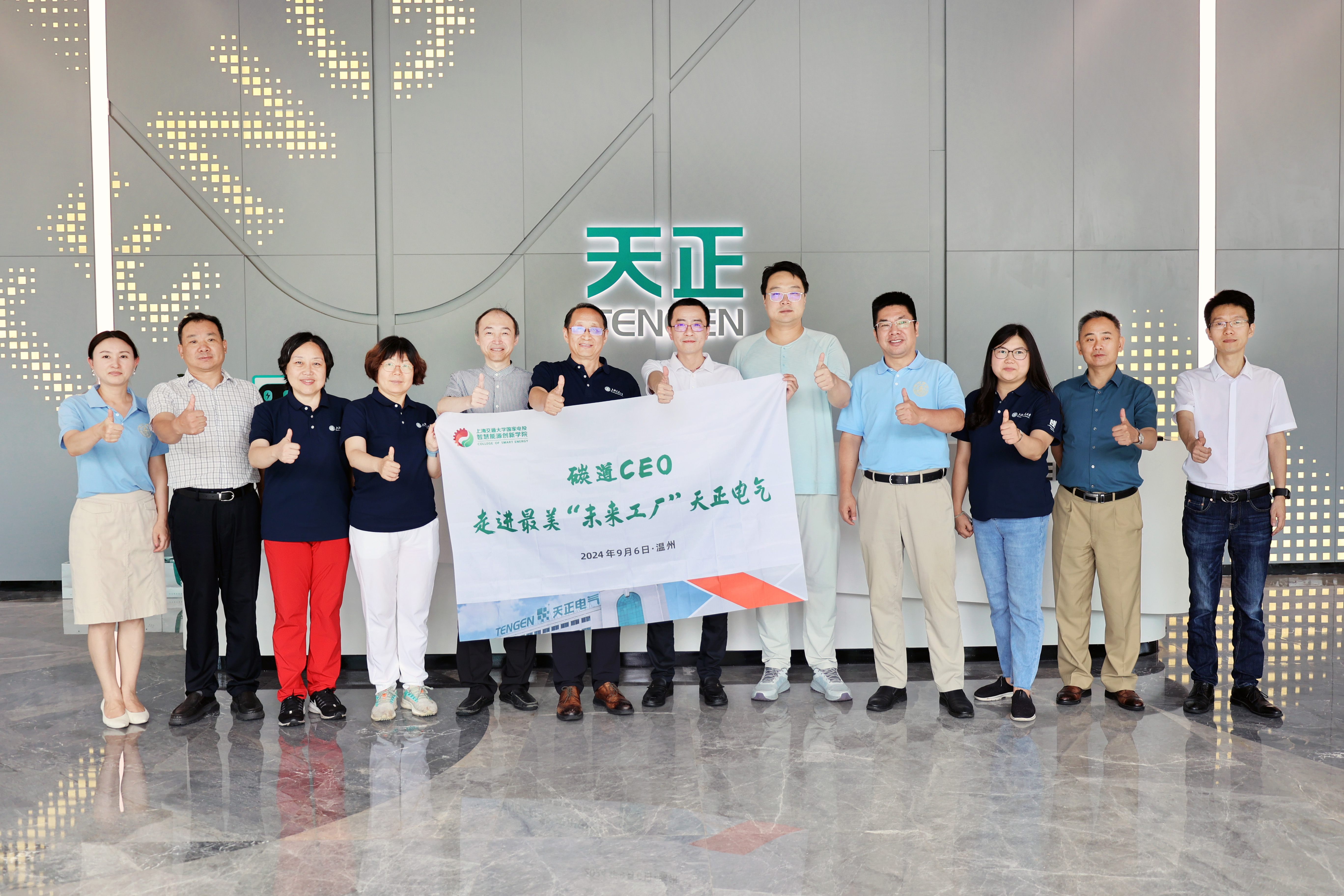 上海交大 “碳道CEO”，走進天正“最美工廠”