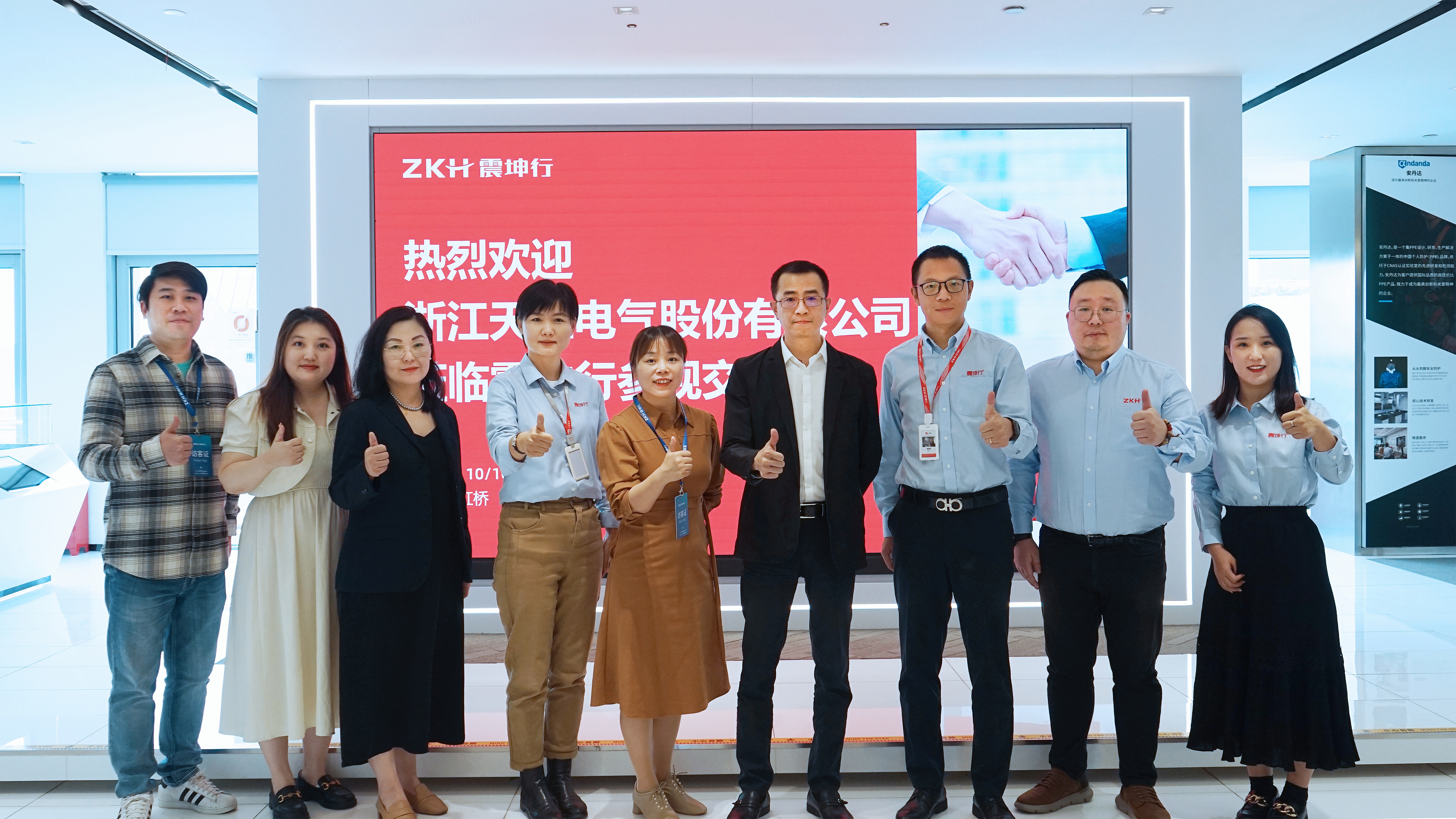 天正攜手震坤行，共創數智采購新未來
